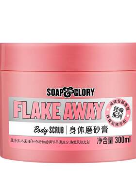 soapglory丝芙格芮身体磨砂膏
