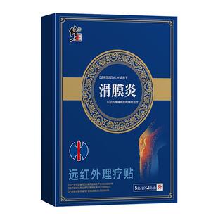 修正远红外理疗贴滑膜炎贴中老年膝盖积液肿胀僵硬屈伸不利护理贴