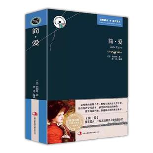 正版 简爱 英汉对照完整版无删减 英文原版+中文版/中英文对照双语世界名著小说图书 初中高中大学课外阅读双语书籍