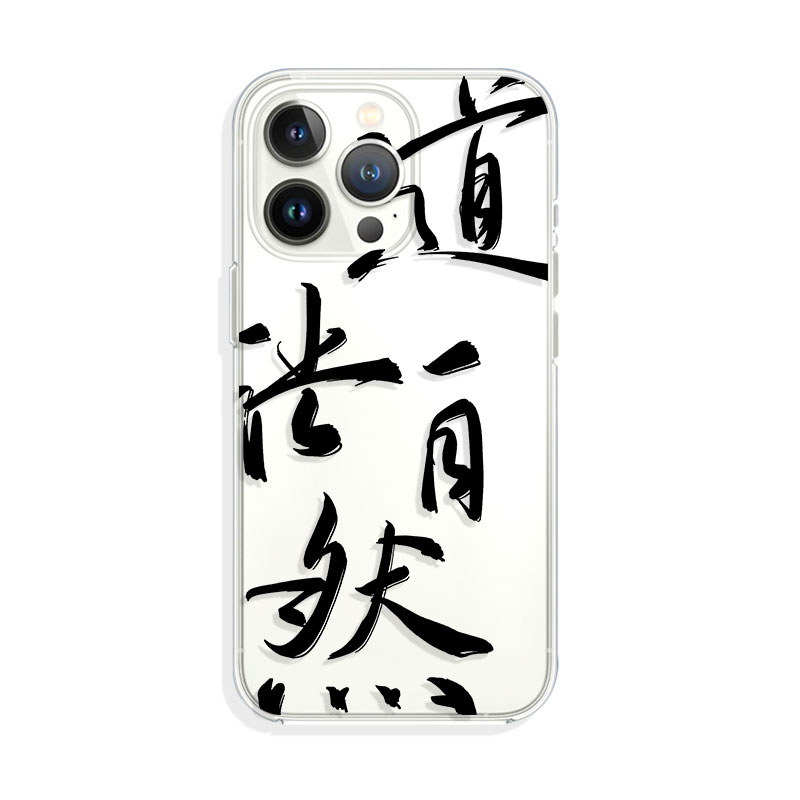 书法文字定制手机壳苹果安卓全包