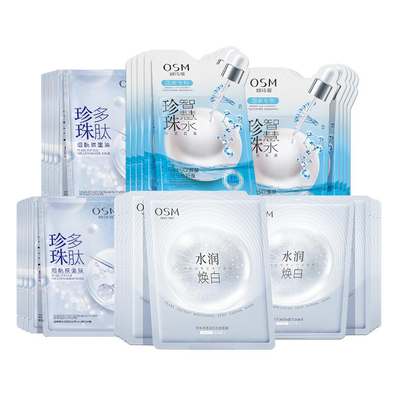 欧诗漫美白淡斑面膜补水保湿提亮