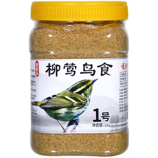 柳莺鸟食专用朝歌鸟食柳串儿鸟粮红子贝子黑子鸟饲料开食粉料鸟料