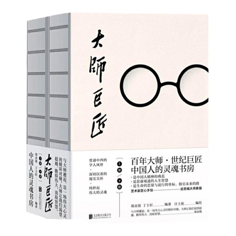 大师巨匠上下2册百年大师