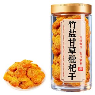 【农科院推荐】正宗云霄竹盐枇杷干官方旗舰店原味甘草无核蜜饯