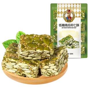 如水低糖南瓜籽仁酥120g/袋 南瓜子酥独立包装 酥香可口休闲零食