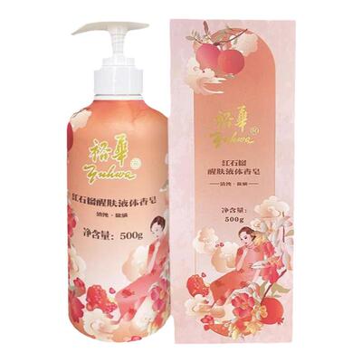裕华液体香皂清洁沐浴家用