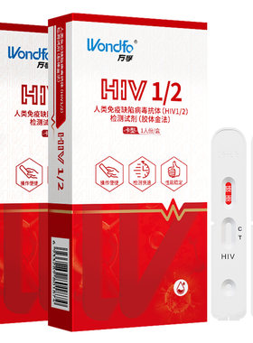 万孚艾滋病检测试纸hiv梅毒双检传染病四项四合一自检非hIv第四代