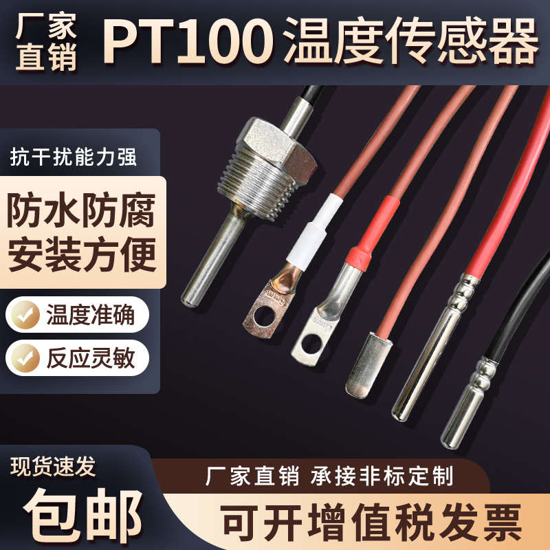 防水型PT100温度传感器热电阻探头铂热电阻PT1000 热电偶DS18B20