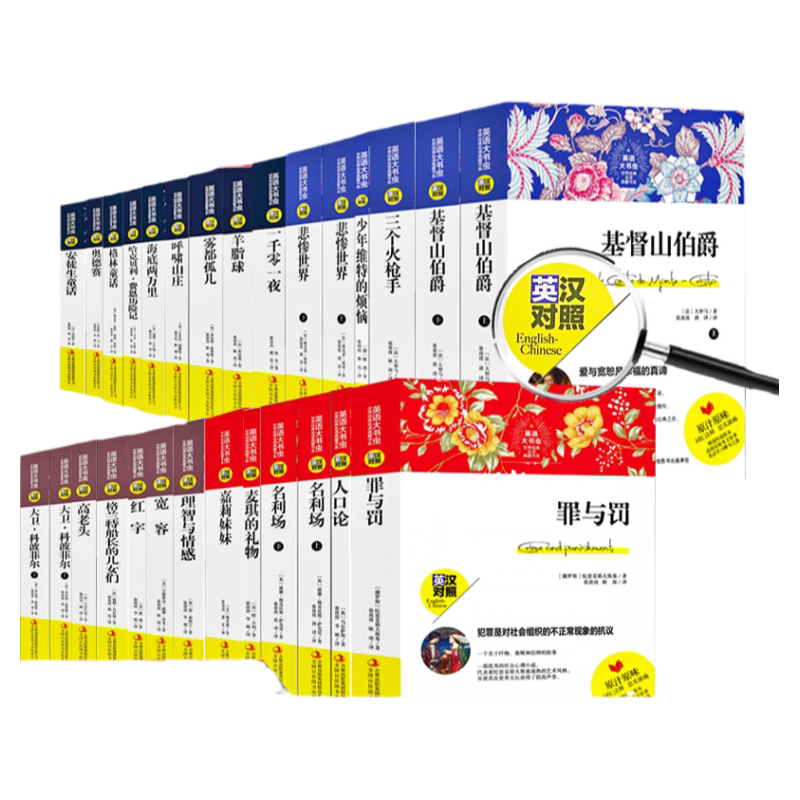 正版英语大书虫全套28册世界名著双语英文版+中文版海底两万里 格林童话 基督山伯爵战争与和平英汉互译课外阅读书世界名著图书籍