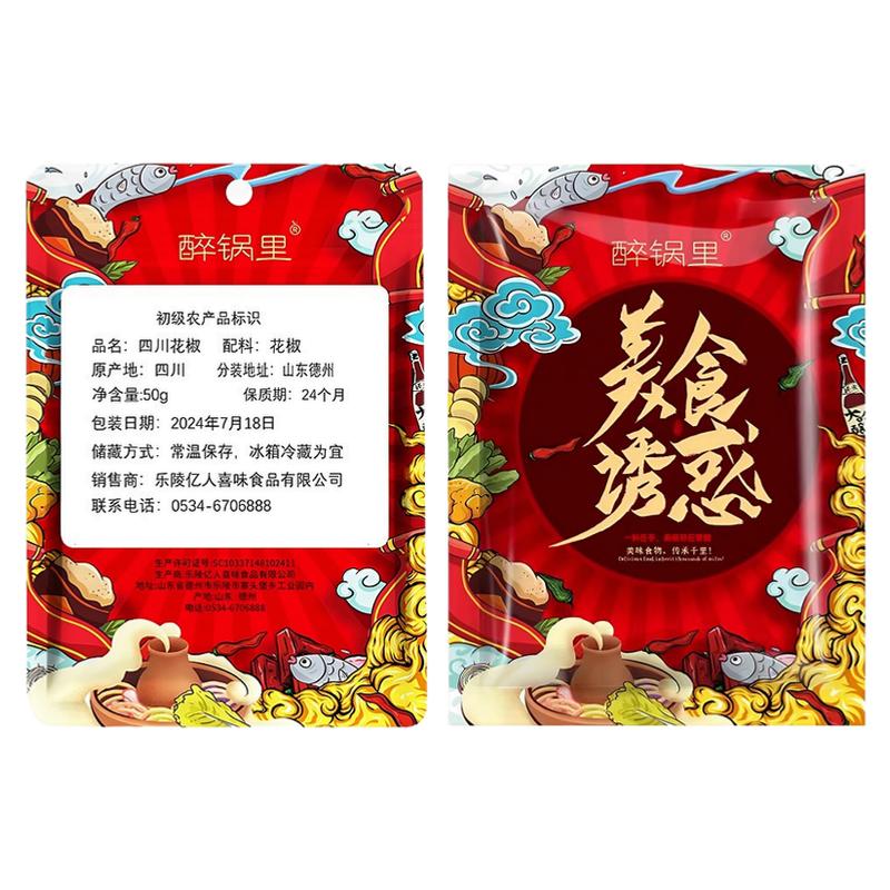 醉锅里红袍花椒四川特产去腥增鲜