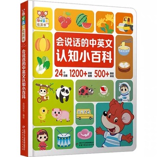 幼儿画报会说话的有声书中英文双语认知小百科有声早教点读书幼儿园宝宝大中小班启蒙认知有声绘本读物幼儿画报旗舰店