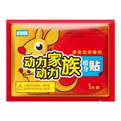暖身贴全身发热贴宫暖关节