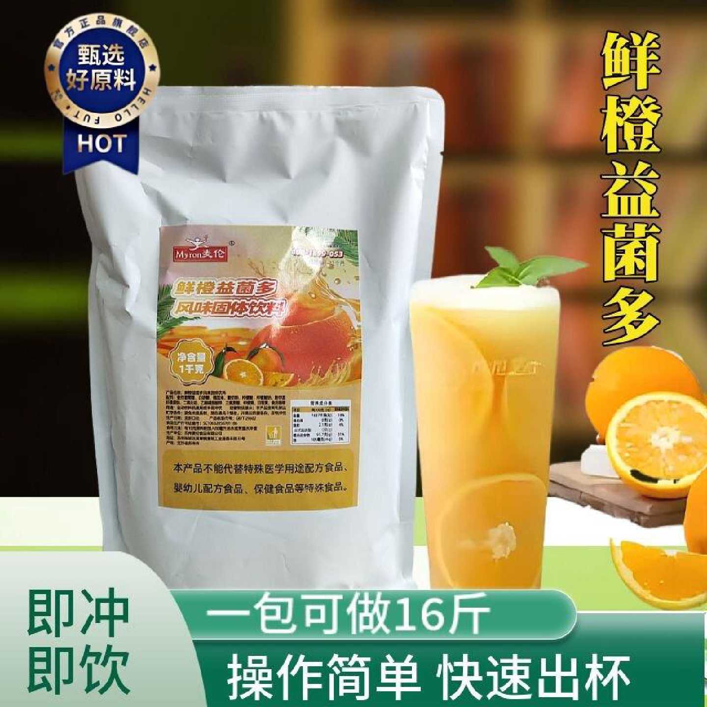麦伦速溶鲜橙益菌多甜橙粉冲饮果汁橘子粉固体饮料餐饮店摆摊商用