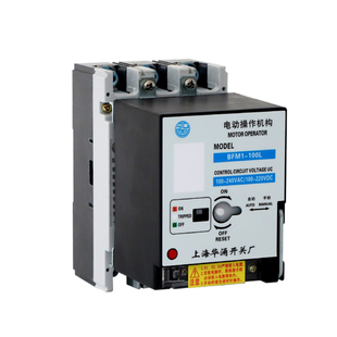CD2电动操作机构远程分合闸塑壳断路器电操BFM1手机远程控制开关
