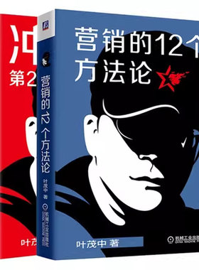 官网正版叶茂中谈营销共2册
