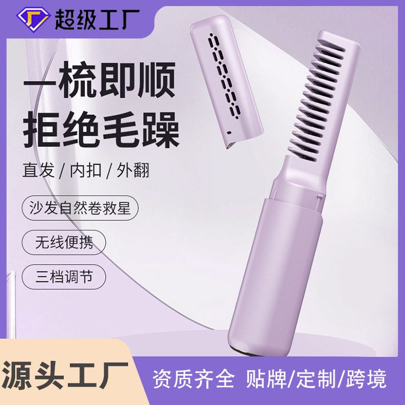 批发便携卷发棒旅行无线发柔顺款充电梳两用直小型卷直护发