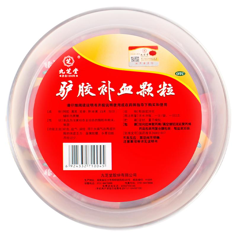 九芝堂驴胶补血颗粒补气养血鹿胶调经颗粒女人贫血阿胶头晕失眠