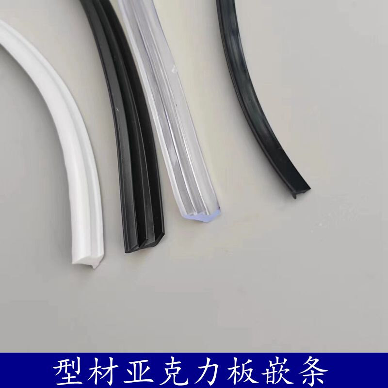 工业铝型材封边条  PC板亚克力有机玻璃铝塑板Q透明卡条 橡胶嵌条,金属材料及制品,铝型材配件,淘宝优惠券,粉丝福利购,淘宝优惠卷