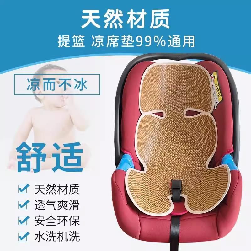 汽车安全座椅提篮凉席垫推车冰藤席婴儿夏天透气通用提篮冰丝凉席