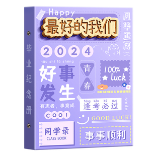 同学录小学生六年级2024新款高颜值ing风小众活页毕业纪念册男生女生高级感韩系通讯录简约二次元成长手册