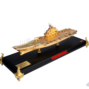 1:550中国辽宁号航母模型合金仿真静态精品航空母舰模型成品摆件