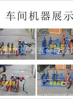 焊皇pe管材热熔对接机 SH63-160型四环手动  塑料热熔 管道熔接器