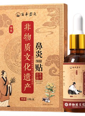 苍耳子鼻炎油舒贴儿童成人缓解慢过敏性鼻窦炎贴专用特效断药神器