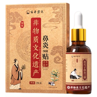 苍耳子鼻炎油舒贴儿童成人缓解慢过敏性鼻窦炎贴专用特效断药神器