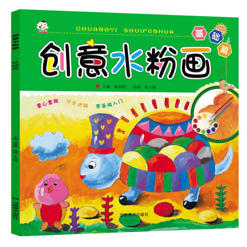 水粉画套装 儿童美术培训大讲堂 水粉画启蒙入门教程创意水粉画幼儿自学画画书培训班美术教材书3-6-10岁水粉画启蒙技法书