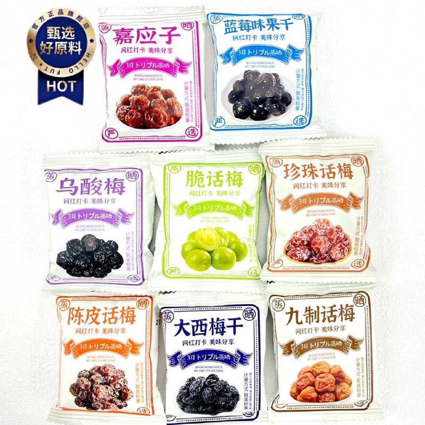 臻亿嘉大西梅干嘉应子陈皮珍珠九制脆话梅蓝莓味果干果脯蜜饯零食