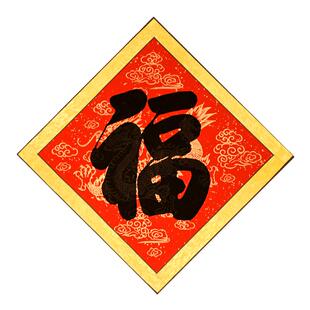 书法福字故宫文创对联宣纸书法春联乾隆福高档锦绫装裱御笔五帝福