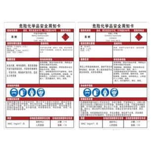 危险化学品安全周知卡氧气粉尘高清噪音油墨MSDS安全技术说明书贴