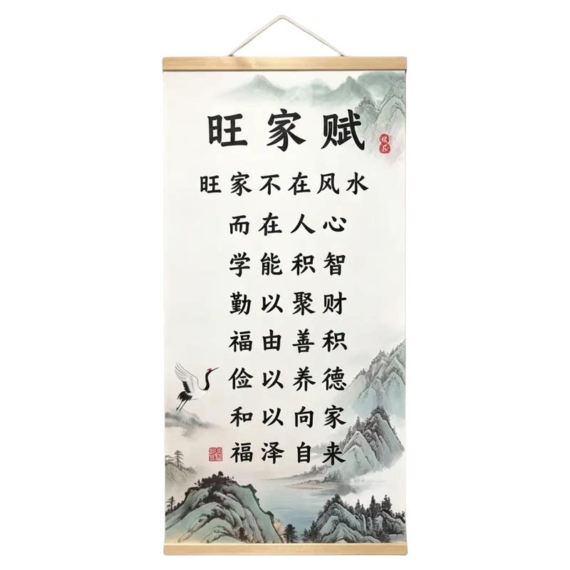 旺家赋家训语录实木挂画家风家书励志字画书房教室客厅墙面装饰画