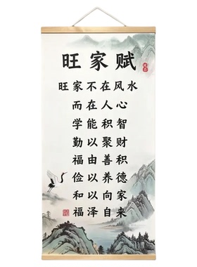 旺家赋家训语录实木挂画家风家书励志字画书房教室客厅墙面装饰画