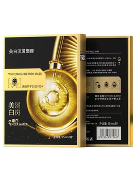 敷尔斯黑绷带美白淡斑面膜祛斑