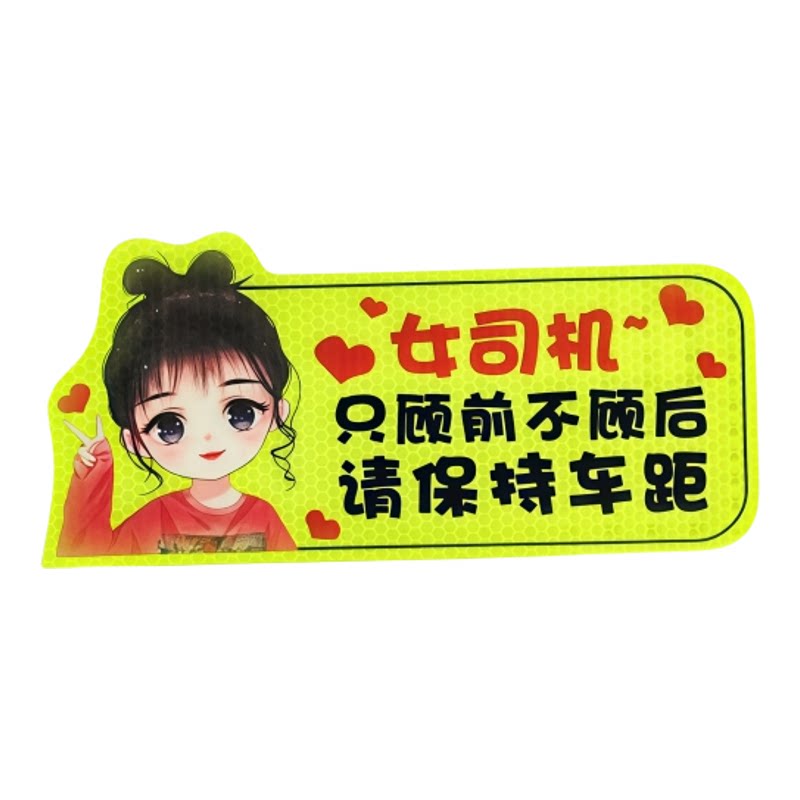 实习车贴新手上路女司机磁贴磁吸