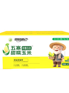 田园知己五寨黄糯玉米国企品质