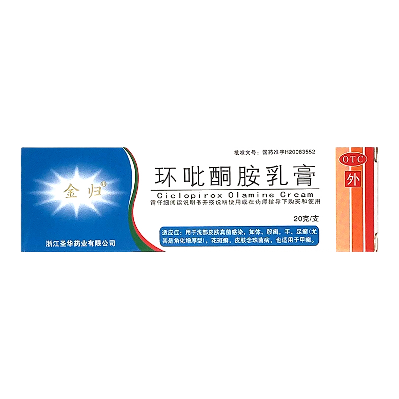 金归环吡酮胺乳膏20g皮肤真菌感染花斑癣手足癣甲癣皮肤念珠菌病