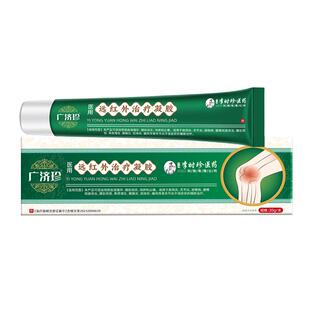 广济珍20g支医用远红外治疗凝胶械字号挫伤肩周炎关节炎颈椎病扭