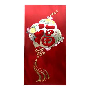 新过年红包高档中国风福字红包简约创意通用长款复古压岁钱利是封