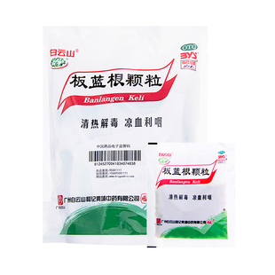 白云山板蓝根颗粒10g*20袋清热解毒咽喉肿痛感冒药冲剂凉血利咽