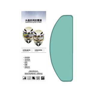 电动摩托车头盔防雨膜防水防雾贴膜片全半盔防风镜防雾膜镜片通用