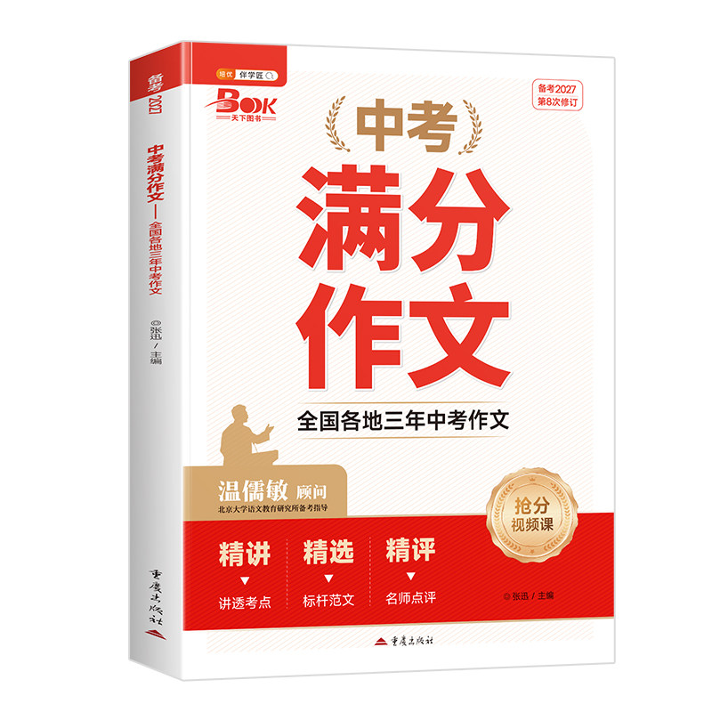 2026年新版中考满分作文大全