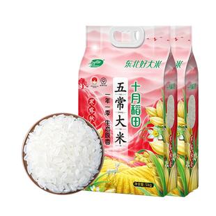 2025新米十月稻田寒露秋香五常大米5kg*2优质一等粳米东北20斤囤