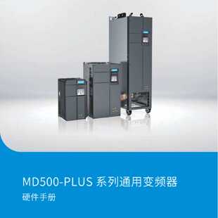 议价汇川变频器MD500T3.7GB-PLUSMD500T37G-PLUSMD500T75G-PLUS 1
