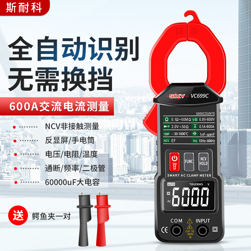数显钳形万用表全自动高精度便携带式电工维修钳型电流表VC699A/C