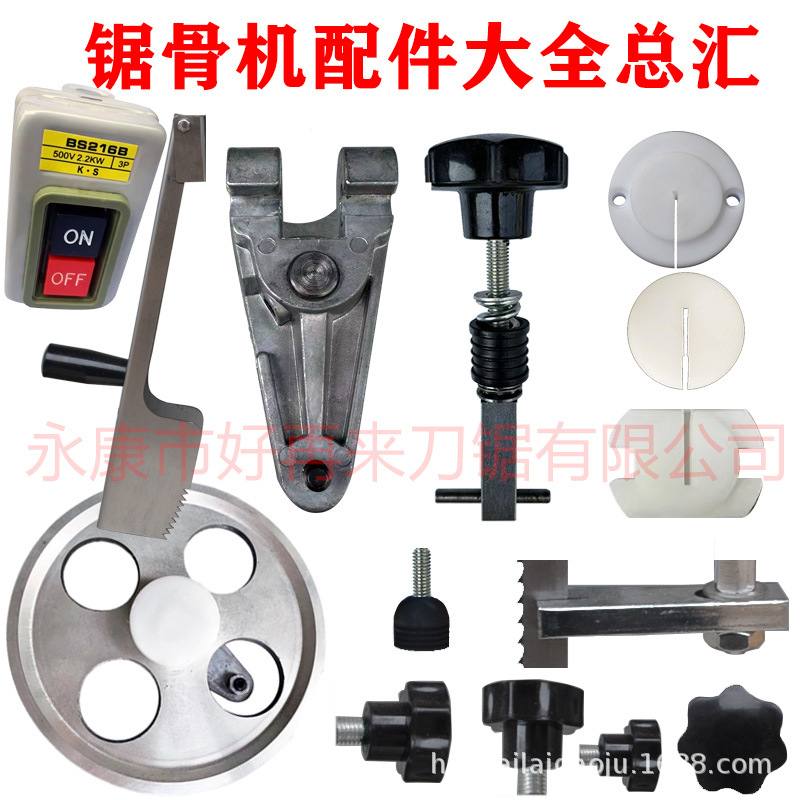 250型锯骨机配件零件尼龙开关皮带绞肉机稳定器垫限位开口轮子