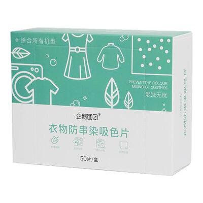 优选洗衣防染吸色片50片装 防染色衣服洗衣片洗衣纸 衣物吸色布吸