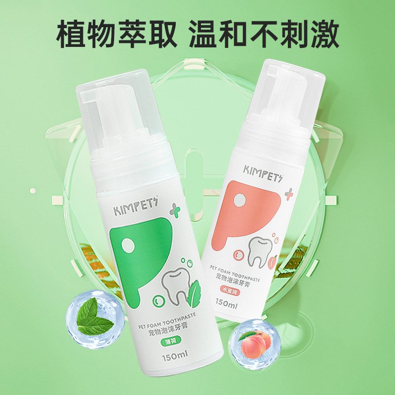 新品 宠物泡沫牙膏不辣口猫咪狗狗牙膏洁齿清口气清洁用品