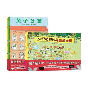 【点读版】野花遥视觉大侦探幼儿亲子图画书绘本儿童故事书109只动物的马拉松大赛企鹅游轮兔子公寓好多羊幼儿园宝宝启蒙早教书籍